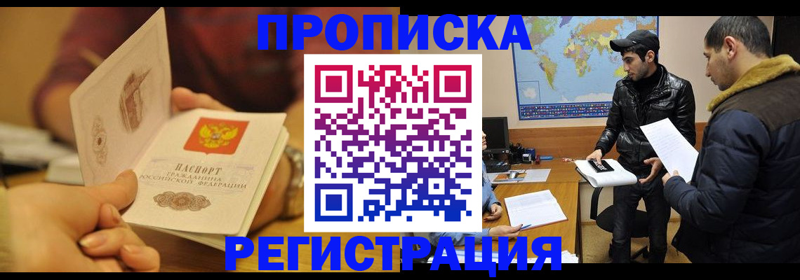 прописка для работы в Набережных Челнах